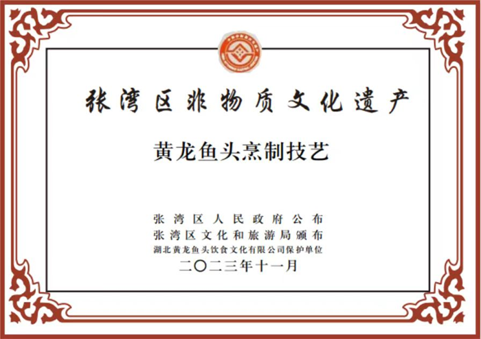 非遗认证